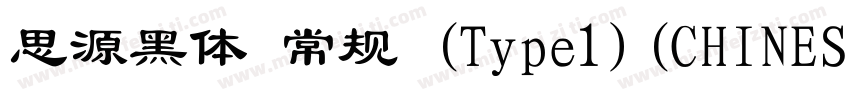 思源黑体 常规 (Type1)(CHINESE GB2312)字体转换